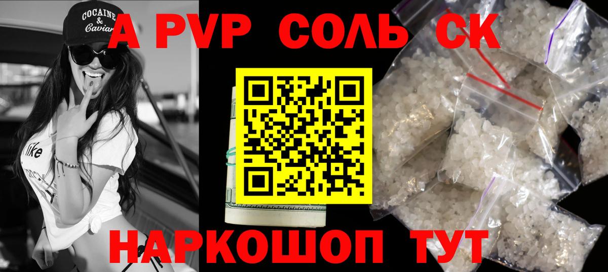 Альфа ПВП кристаллы Кашира