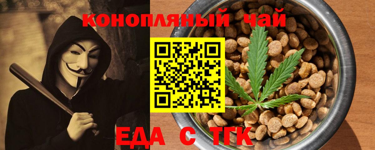 Еда ТГК марихуана  Вход с VPN  Кашира 