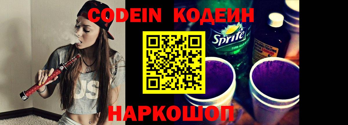 Кодеиновый сироп Lean Purple Drank  Вход с VPN  Кашира 