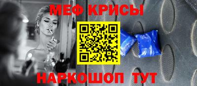 мяу мяу кристалл Беслан