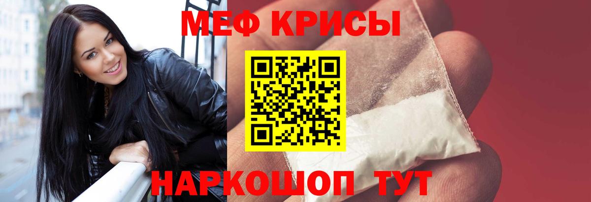 Меф мука Кашира